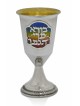 גביע אישי צבעוני עם ברכה, כוסות קידוש מודרניות, ישר